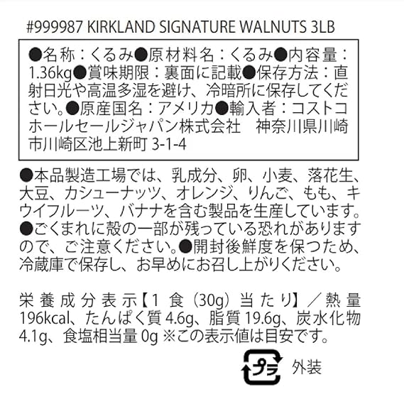 Kirkland Signature Walnuts, 3 lbs (48 oz)